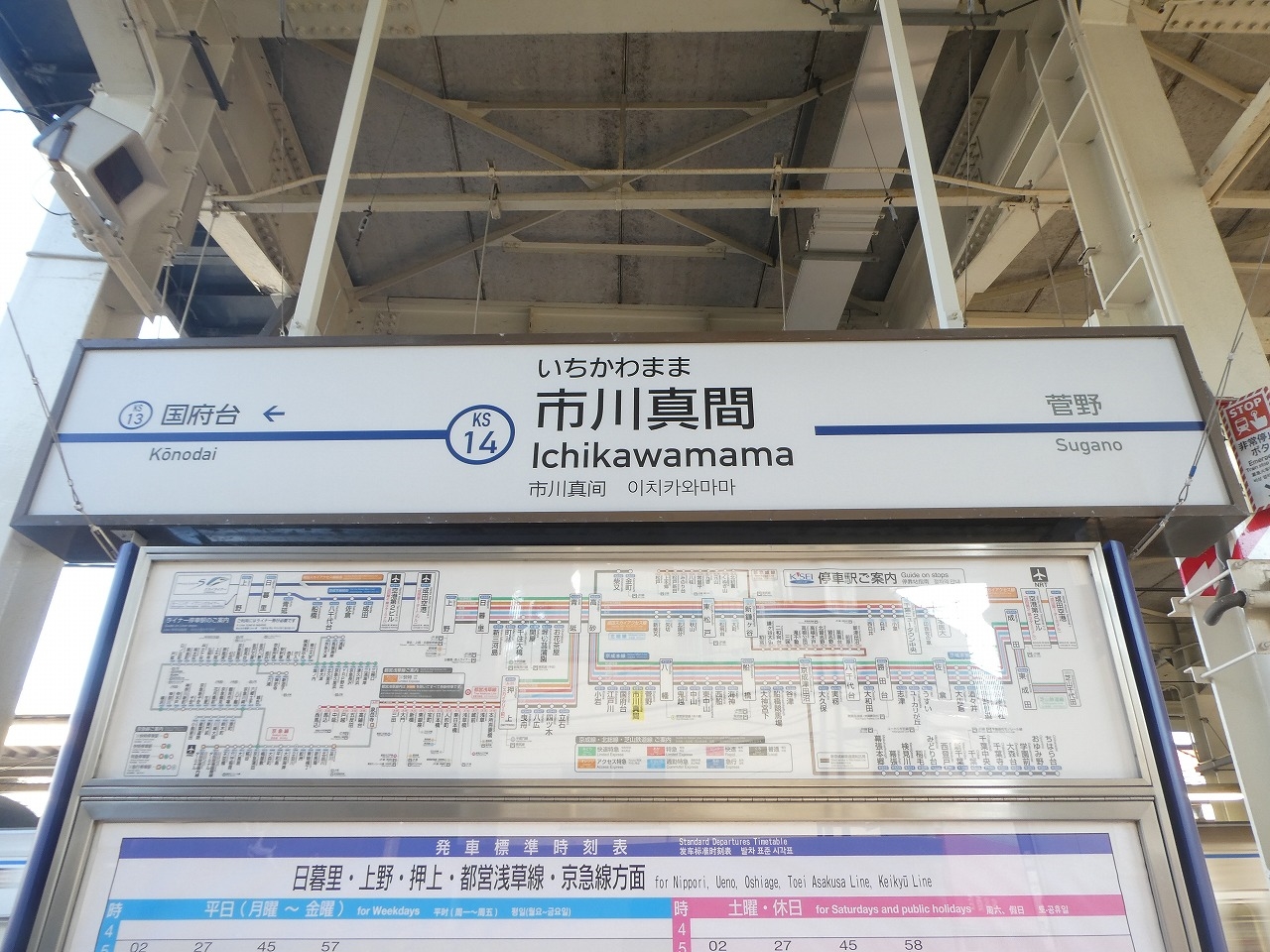 市川真間
